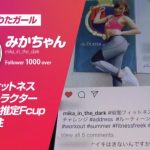 【イ○スタやりたガール】セフレは10人+αを常に常備してるみかちゃん♡SEX上級者の割に身体はまだまだ敏感だから男優にデカチンプレスくらってメス顔で潮吹きしちゃう♪